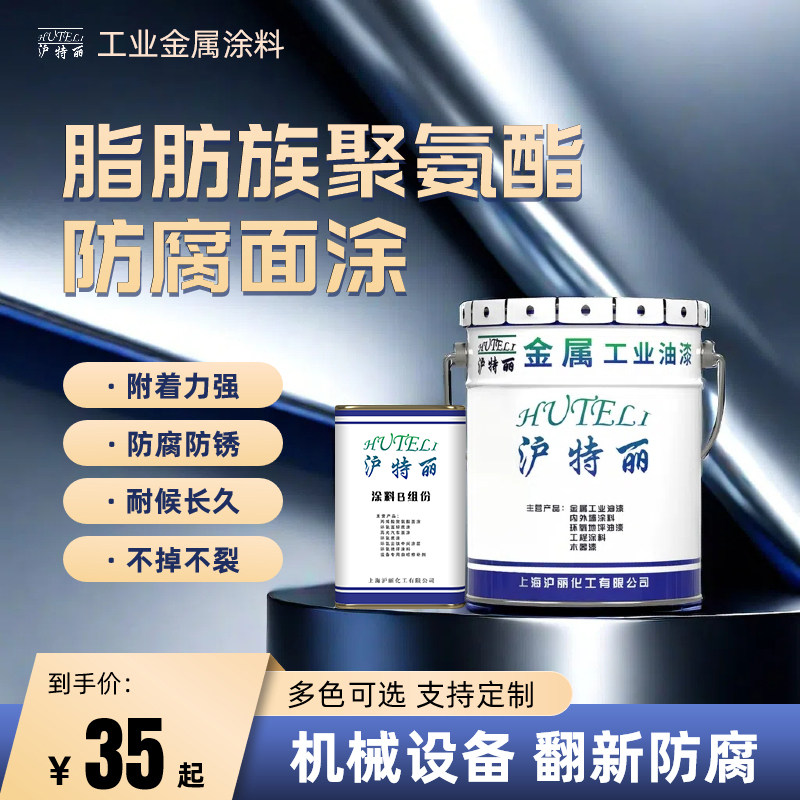 脂肪族聚氨酯面漆机械设备镀锌钢结构金属防腐户外防锈丙烯酸油漆