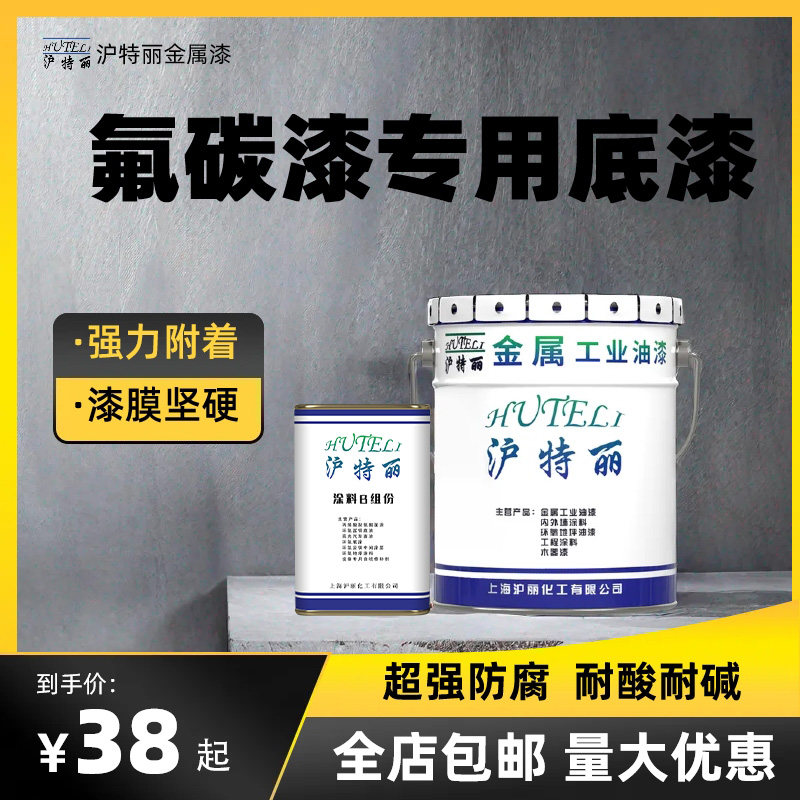 氟碳漆专用底漆不锈钢底漆铝材底漆镀锌管底漆防腐防锈附着力强