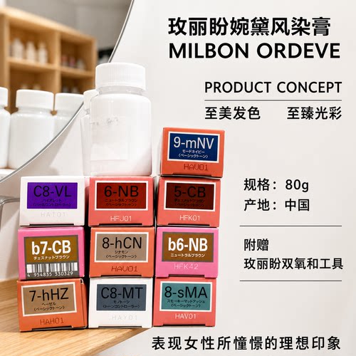 milbon染膏玫丽盼婉黛风盖白时尚
