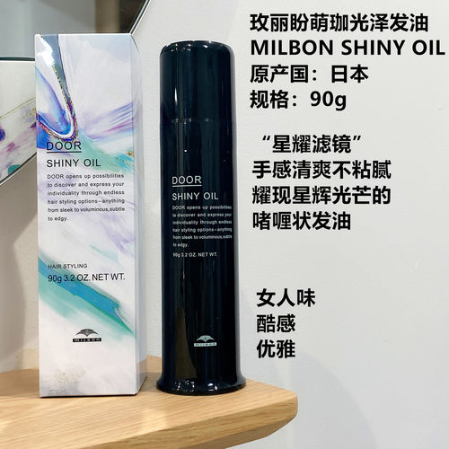 玫丽盼milbon萌珈door卷发油发蜡