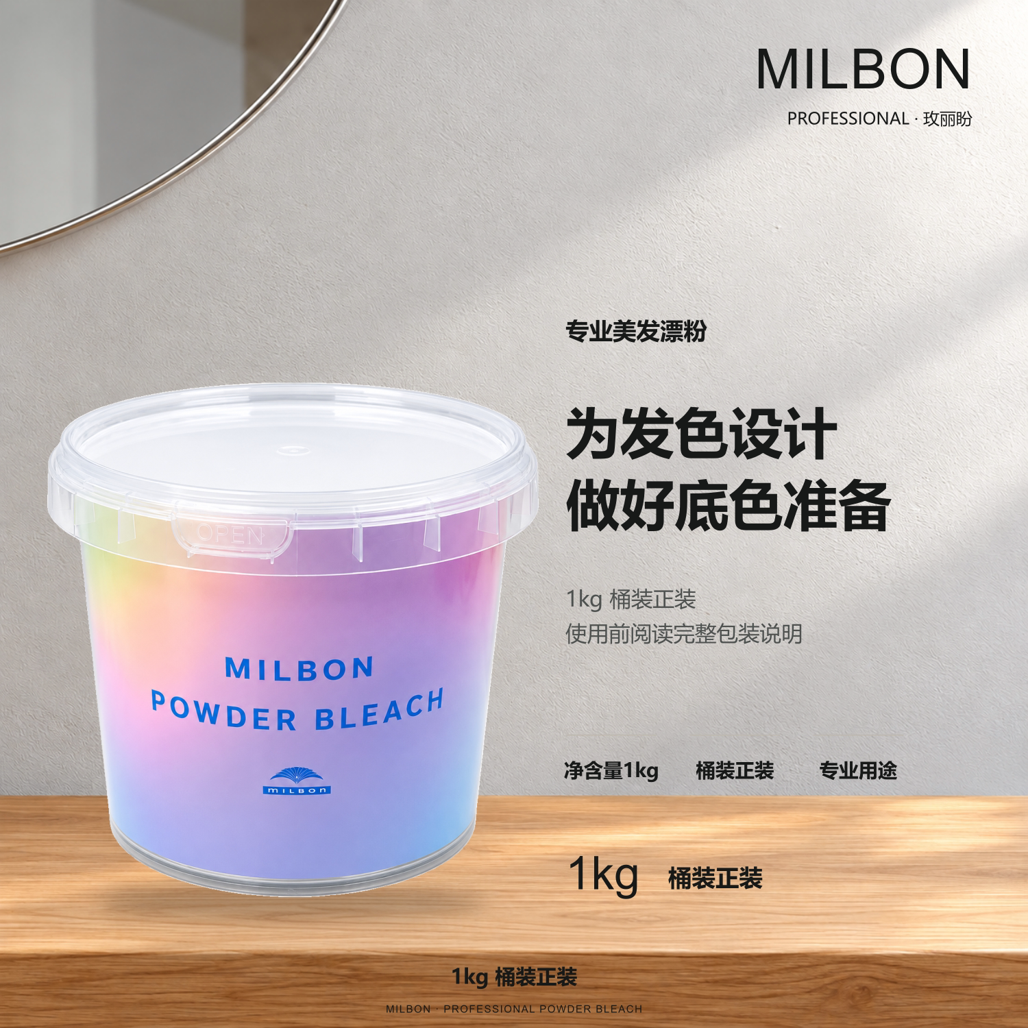 玫丽盼漂粉milbon正品漂发彩染漂发剂专业温和不刺激漂白褪色提浅