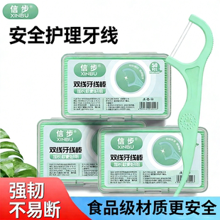 信步双线剔牙专用牙线随身便携家庭装 超细牙签剔牙线家用盒50支
