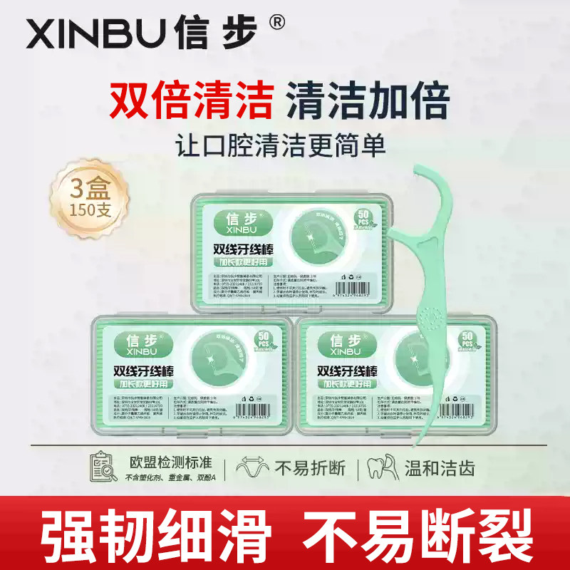 信步牙线官方旗舰店正品剔牙线