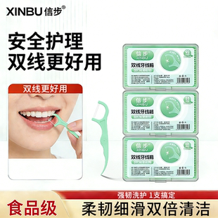 信步牙线双线薄荷牙线超细便携牙签牙线盒家庭必备家用牙线棒