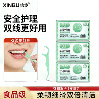 信步家用薄荷味双线超细牙线棒