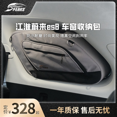 悬挂式无损安装收纳包江淮蔚来