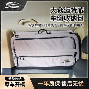 直播Sparks Eagle适用于大众迈特威凯路威车窗车载储物袋收纳包