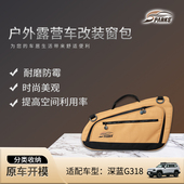 斯巴克Sparks Eagle 深蓝G318车窗收纳包车载吸盘固定储物袋侧窗