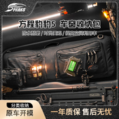 斯巴克23款 方程豹豹5车窗包尾门收纳包侧窗包防水后尾窗包尾门包