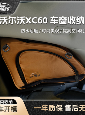 斯巴克Sparks22年沃尔沃XC60 V90窗户收纳包户外露营车旅行包房车