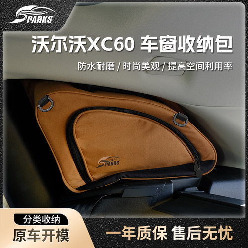直播Sparks22年沃尔沃XC60 V90窗户收纳包户外露营车旅行包房车配