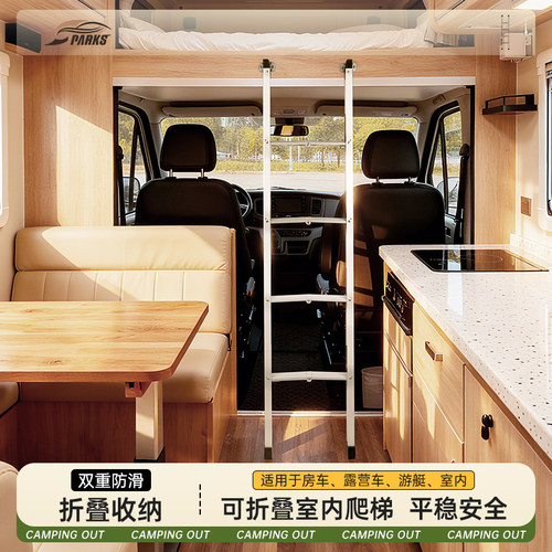 斯巴克房车爬梯额头床梯子旅居车防滑梯家用铝合金可折叠上下床梯