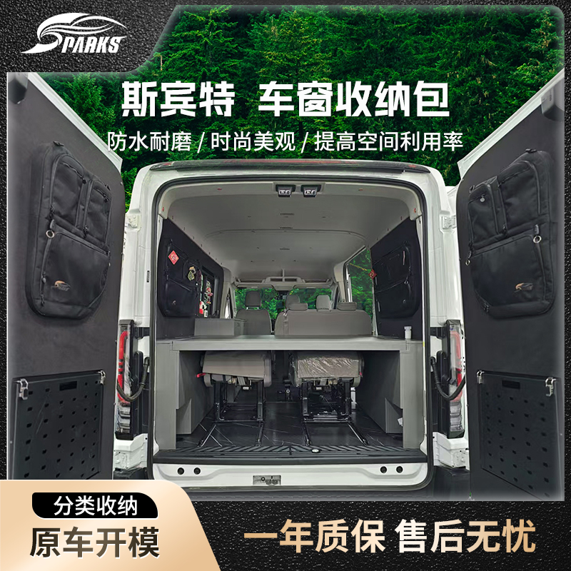 斯巴克适用于奔驰斯宾特车窗包