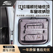 SPARKS EAGLE福顺侧窗户收纳包露营车旅行包车载窗包挂袋房车收纳