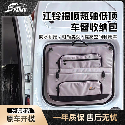 福顺侧窗户车载收纳包