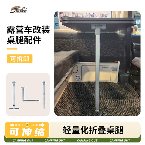 斯巴克房车SLUV车载折叠桌