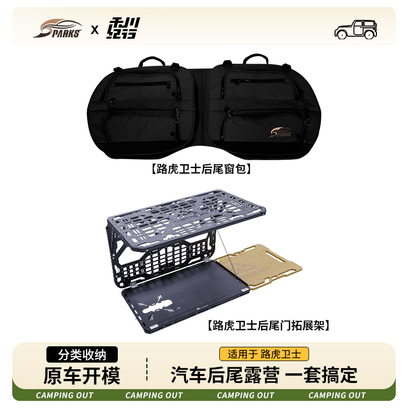 斯巴克SparksEagle路虎卫士110尾门拓展支架多功能双层折叠置物架