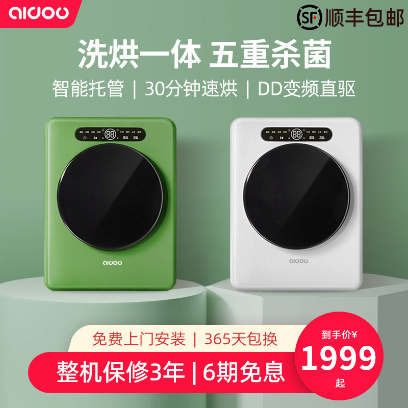 爱豆内衣洗衣机洗烘一体内裤清洗高温煮洗迷你全自动小型清洗机