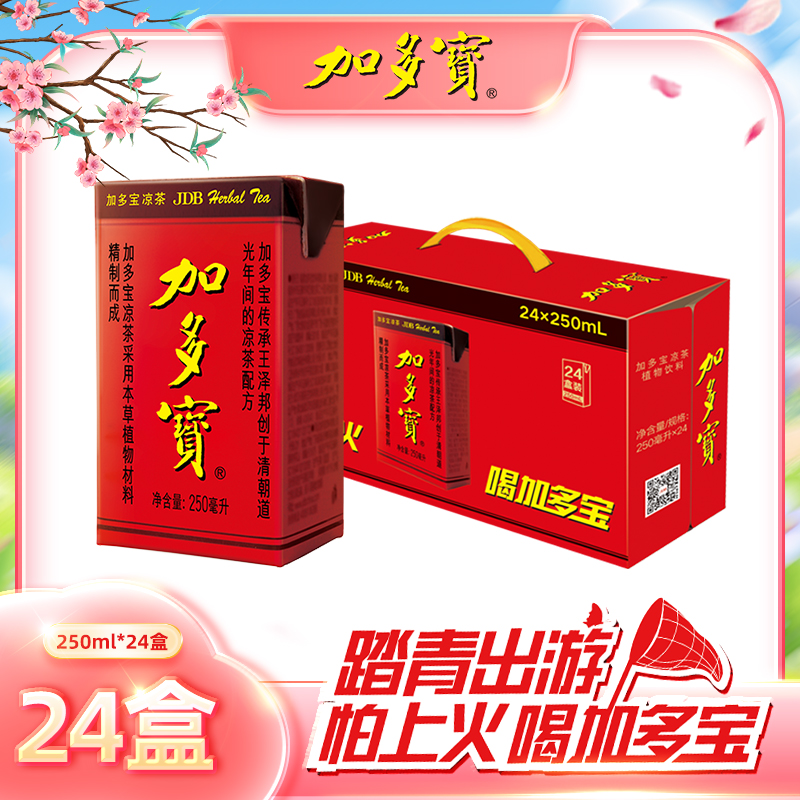 加多宝凉茶植物饮料250ml*24盒
