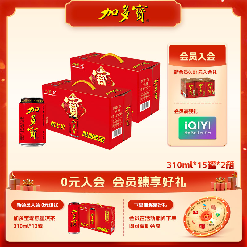 【自播】加多宝凉茶310ml*15罐*2箱天然植物饮料整箱XM
