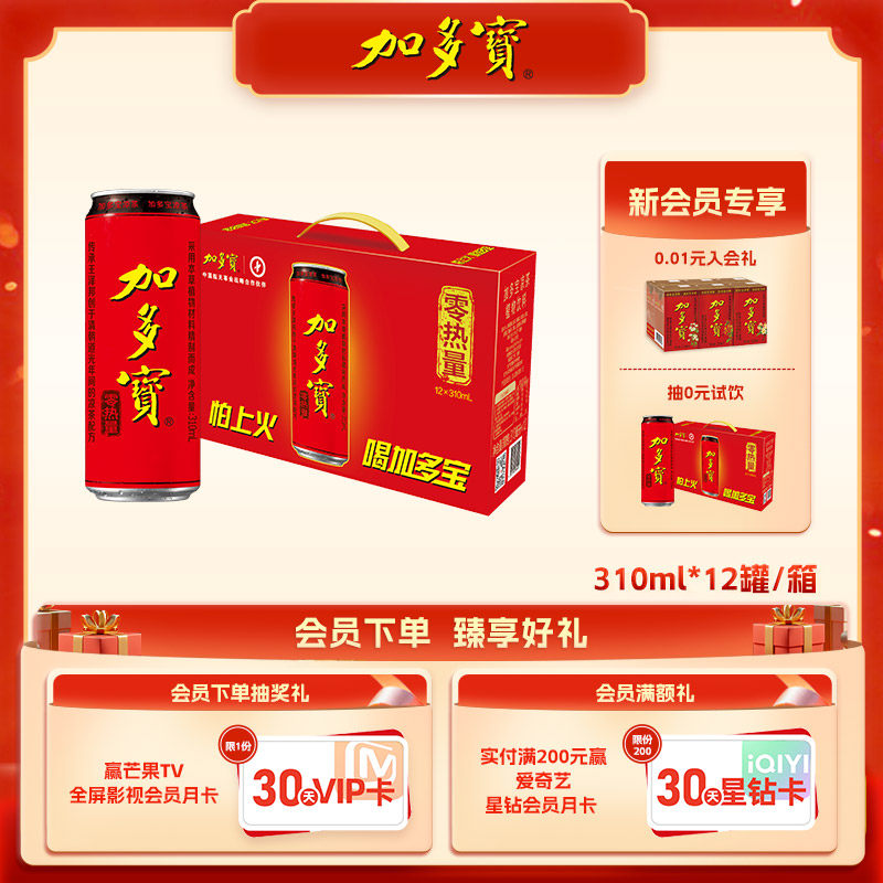 【新品专享】加多宝凉茶零热量310ml*12罐天然本草植物饮料无糖,咖啡/麦片/冲饮,凉茶,淘宝优惠券,粉丝福利购,淘宝优惠卷