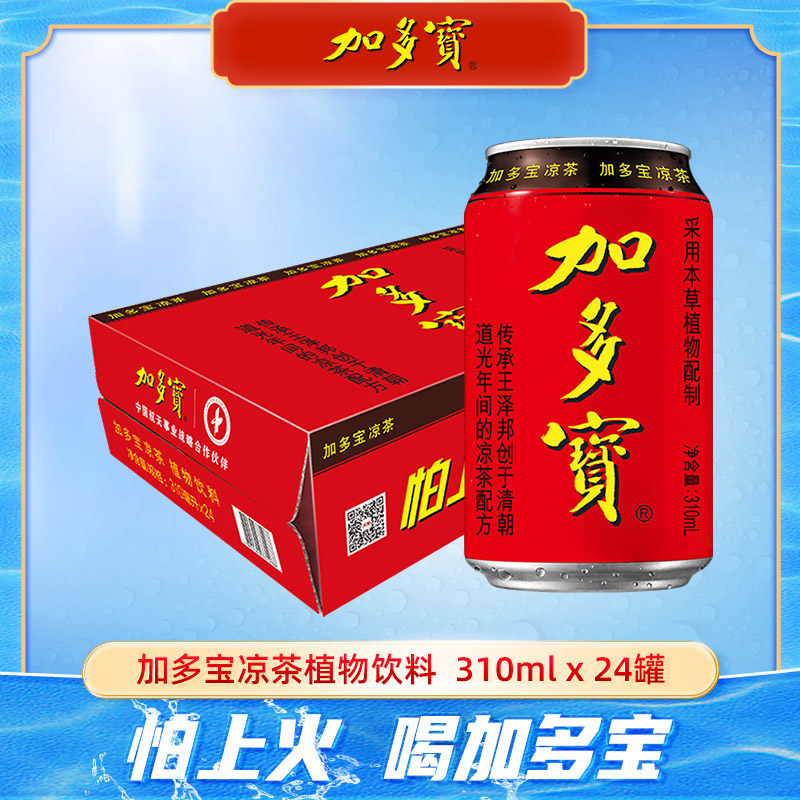 【达人专属】加多宝凉茶植物饮料310ml*24罐整箱装新老包装随机发