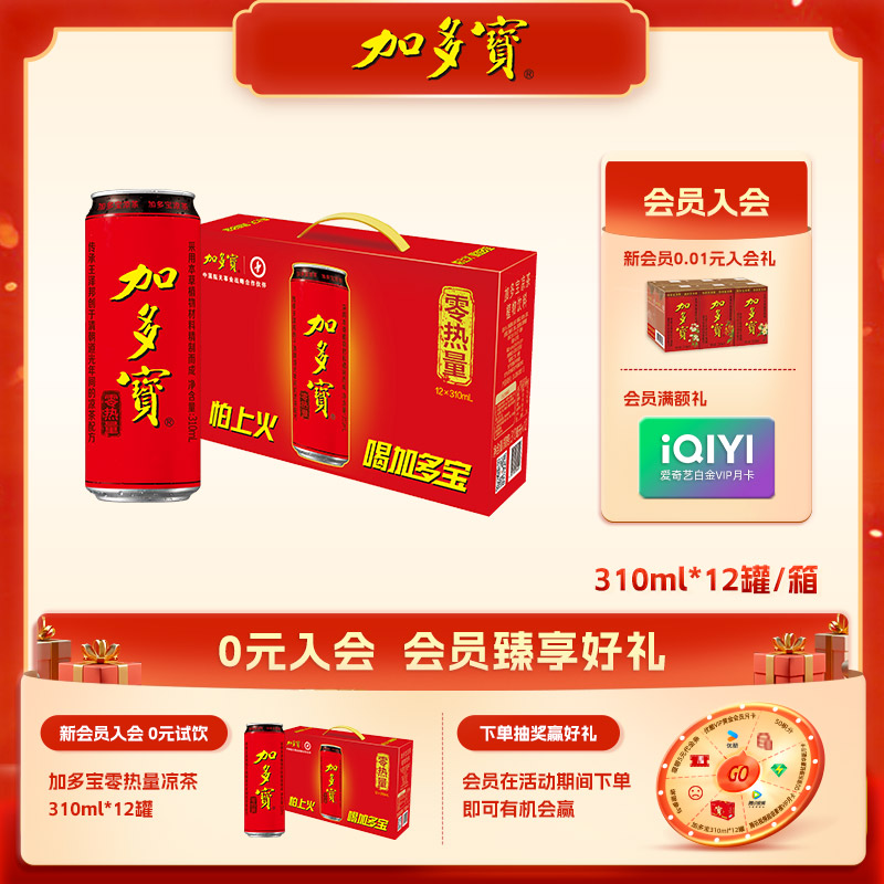 加多宝凉茶植物饮料12罐零热量