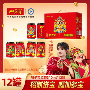 【发财大使蒋敦豪专属】加多宝凉茶2026新春财神罐礼盒310ml12罐