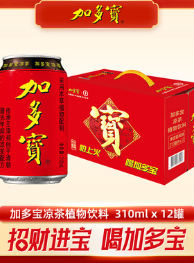 【达人专属】加多宝凉茶310ml*12罐礼盒本草植物饮料新老包装混发