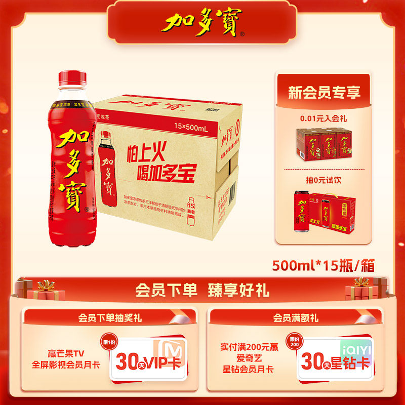 【品牌新享】加多宝瓶装凉茶500ml*15瓶整箱装本草植物饮料正宗