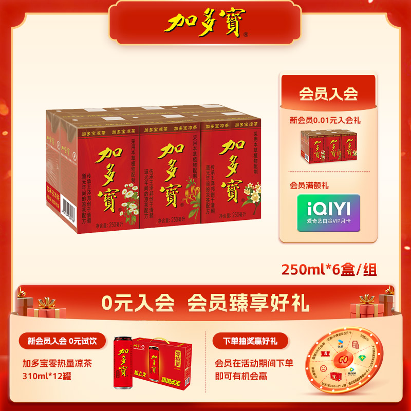 加多宝凉茶盒装250ml怕上火喝