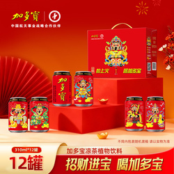加多宝招财进宝凉茶310ml*12罐礼盒装