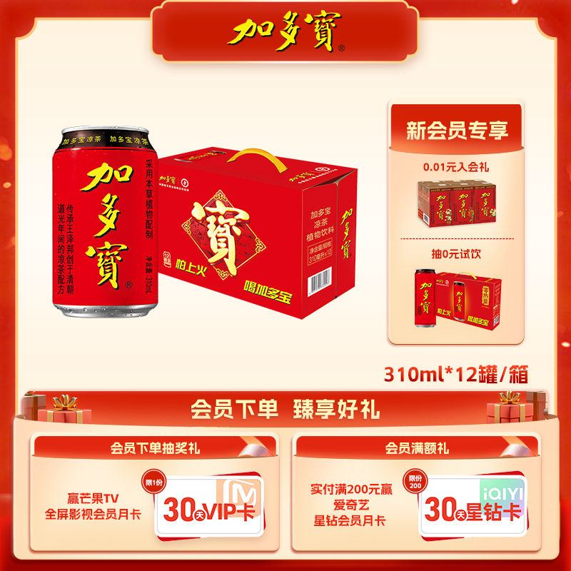 【达人专属】加多宝凉茶310ml*12罐整箱新老包装混发 可团购批发,咖啡/麦片/冲饮,凉茶,淘宝优惠券,粉丝福利购,淘宝优惠卷