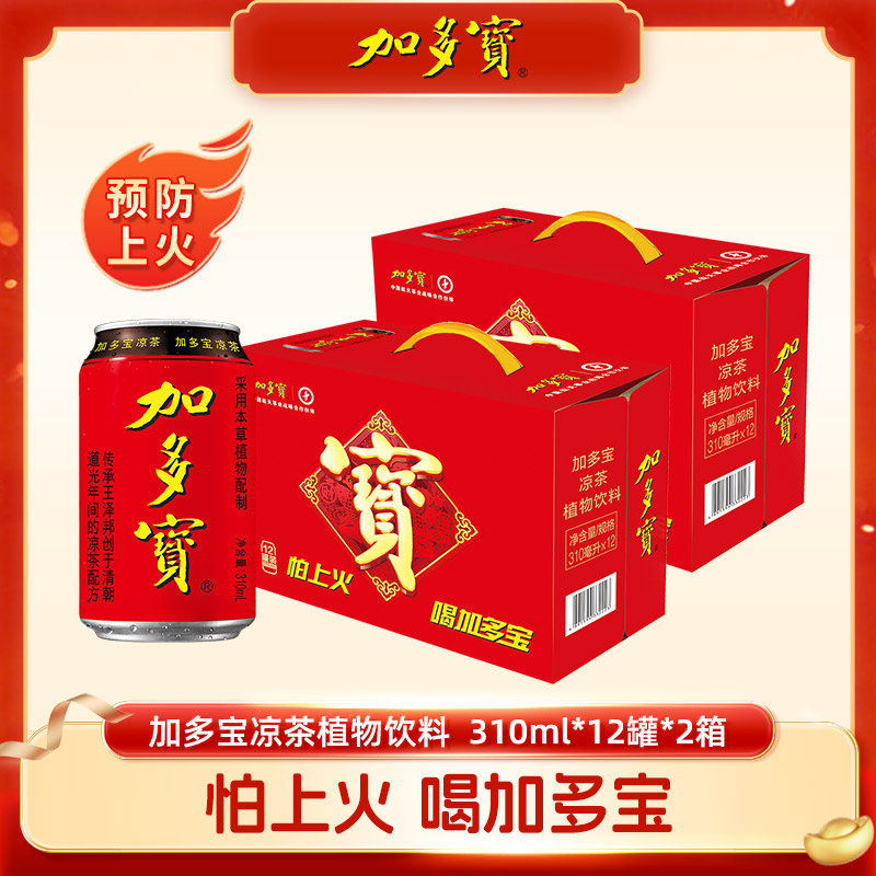 加多宝凉茶植物饮料310ml*12罐