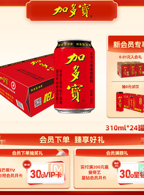 【自播】加多宝凉茶植物饮料310ml*24罐整箱解腻解辣清爽正宗XM