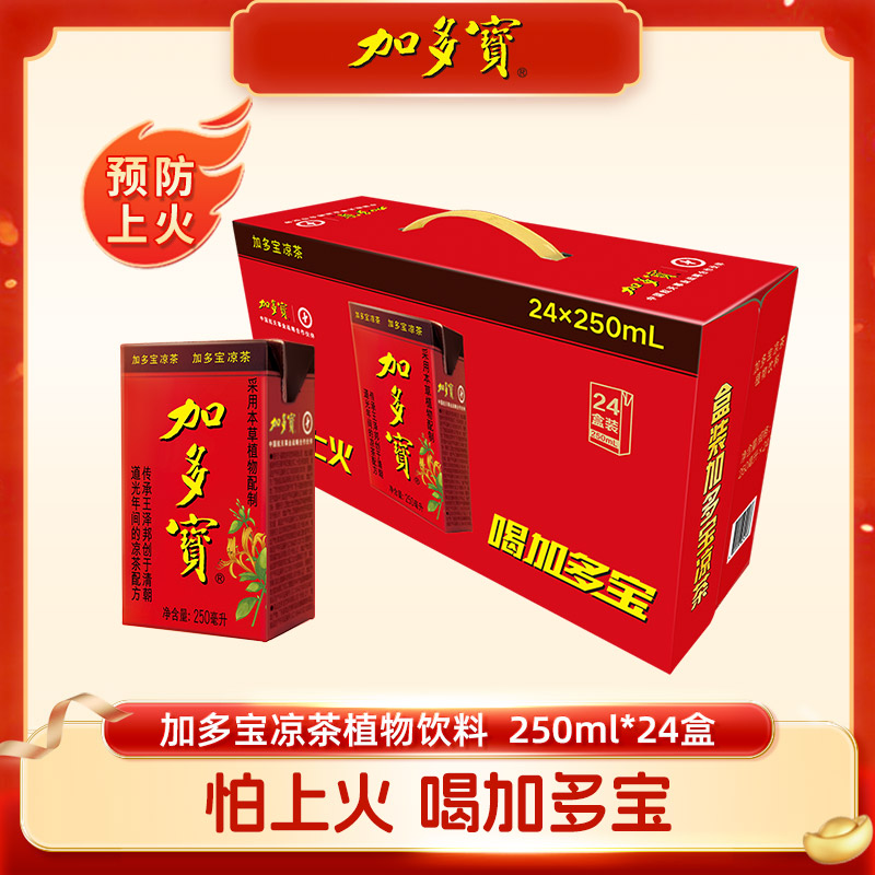 加多宝凉茶植物饮料250ml*24盒