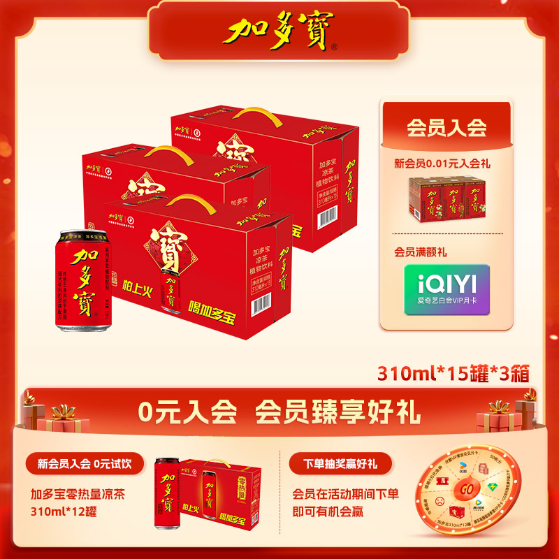 【自播】加多宝凉茶310ml*15罐*3箱天然植物饮料整箱XM