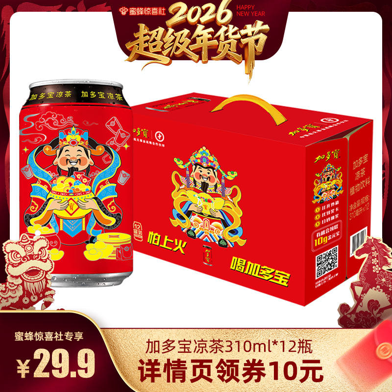 【超级年货节】加多宝凉茶植物饮料310ml*12罐整箱装,咖啡/麦片/冲饮,凉茶,淘宝优惠券,粉丝福利购,淘宝优惠卷