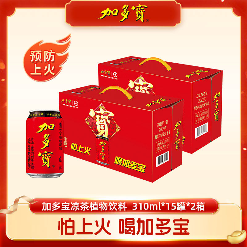 【自播】加多宝凉茶310ml*15罐*2箱天然植物饮料整箱XM