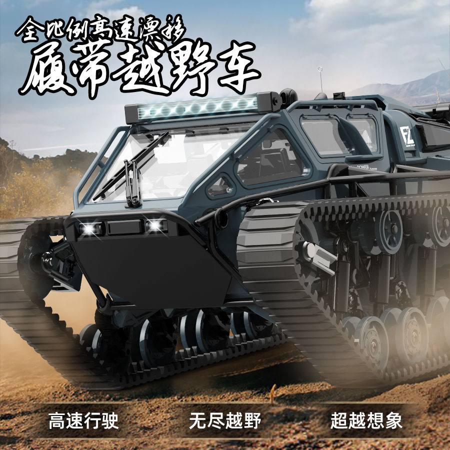 遥控专业漂移电动履带越野车JJRC