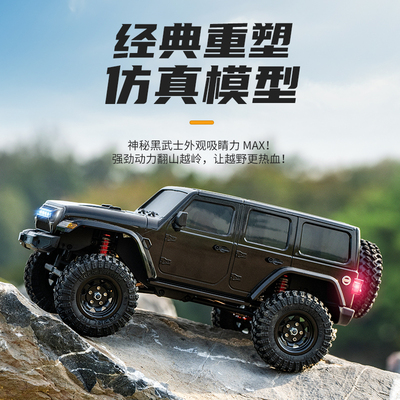 JJRC牧马人黑武士仿真攀爬车