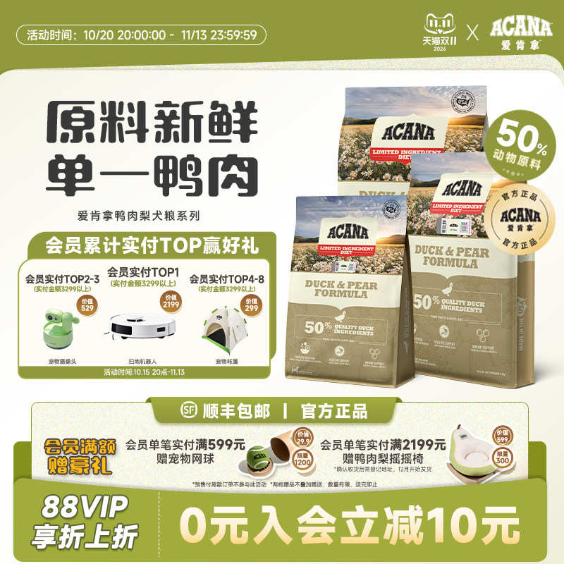 【官方旗舰顺丰】ACANA爱肯拿鸭肉梨狗粮全犬通用粮低敏清火犬粮