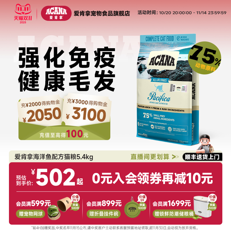 ACANA爱肯拿海洋盛宴猫粮5.4kg