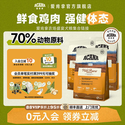 爱肯拿农场盛宴通用犬粮2kg