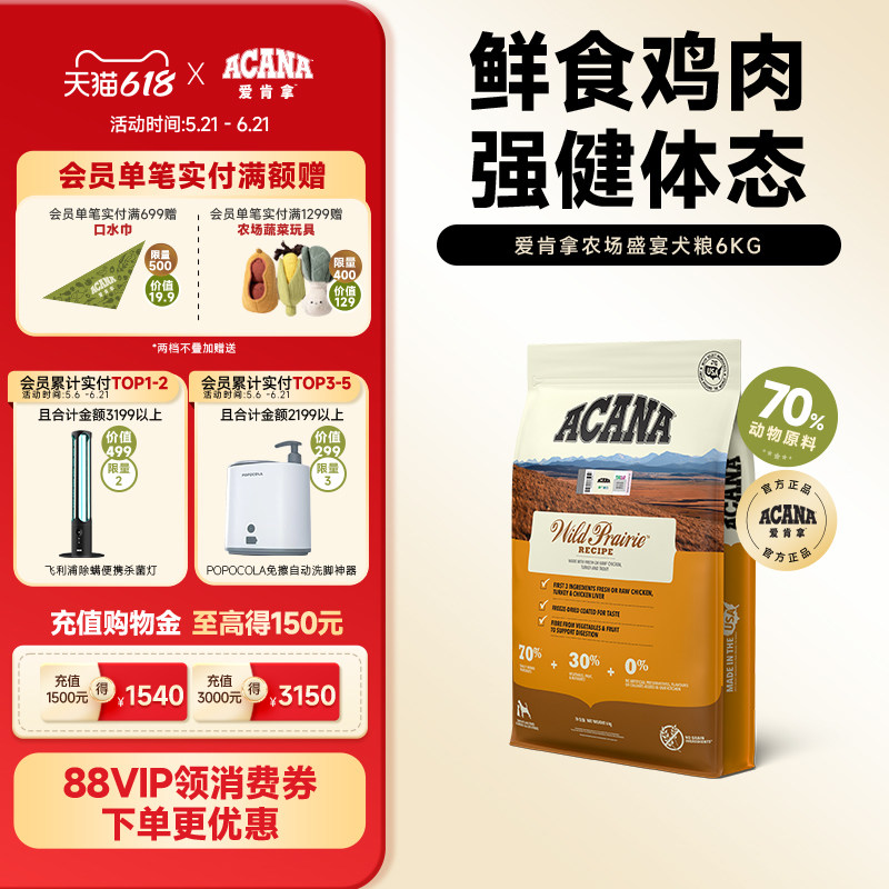 【官方旗舰顺丰】ACANA爱肯拿农场牧场盛宴狗粮通用全犬粮6kg正品