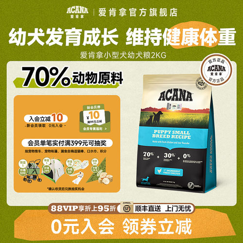 爱肯拿旗舰店小型犬幼犬狗粮2kg
