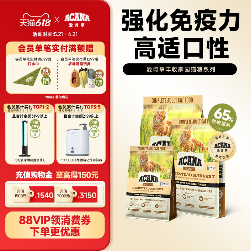 【官方旗舰顺丰】ACANA爱肯拿丰收家园猫粮成猫猫粮1.8/4.5kg正品