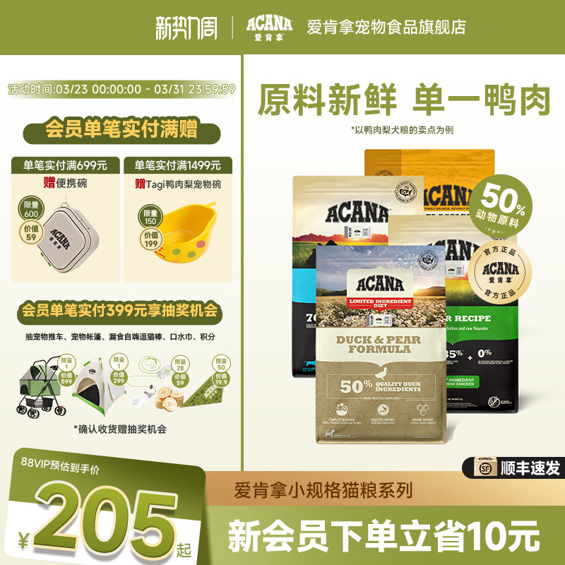 【官方旗舰顺丰】ACANA爱肯拿鸭肉梨狗粮小型幼成犬高龄老犬粮2kg