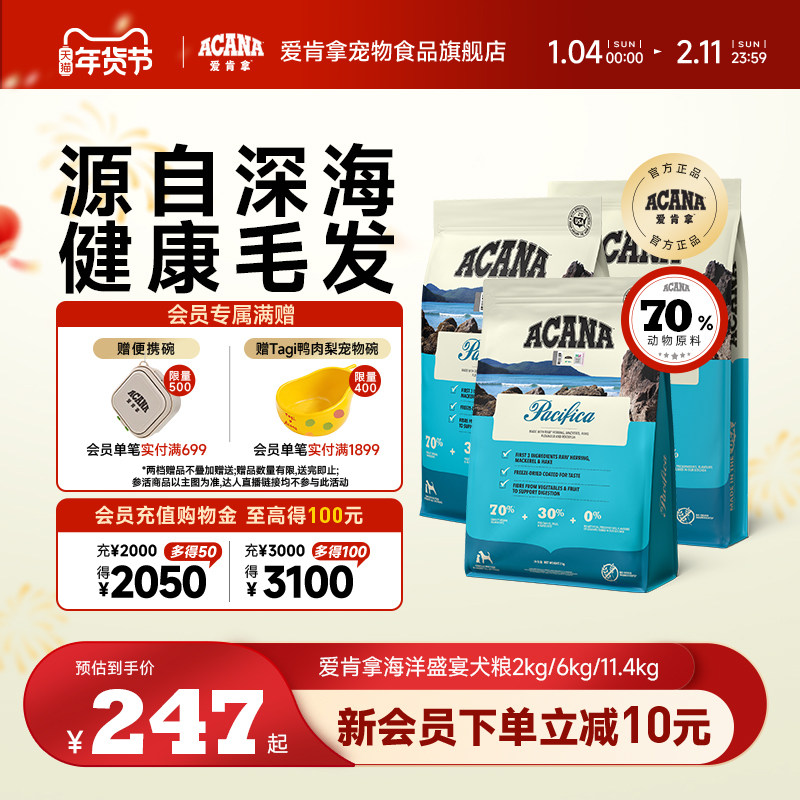 【官方旗舰顺丰】爱肯拿ACANA深海鱼配方海洋盛宴成犬粮狗粮2kg,宠物/宠物食品及用品,狗全价膨化粮,淘宝优惠券,粉丝福利购,淘宝优惠卷