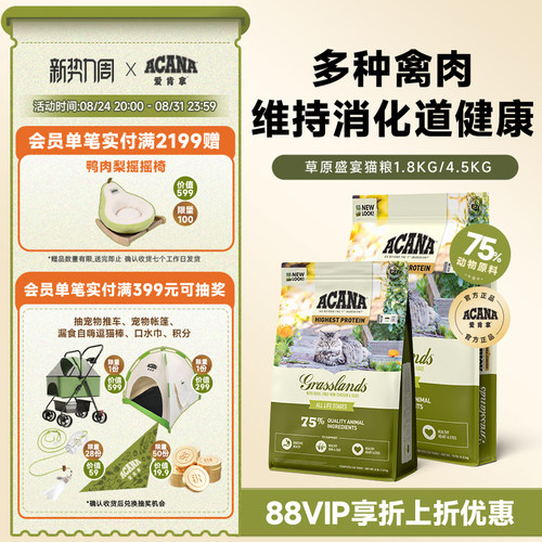 爱肯拿ACANA草原盛宴猫粮